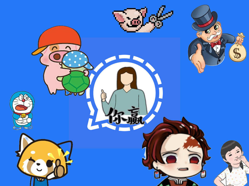 【不斷更新】30+款最新人氣Signal Sticker+動態貼圖推薦!附下載連結及自製教學! 【不斷更新】30+款最新人氣Signal Sticker+動態貼圖推薦!附下載連結及自製教學!