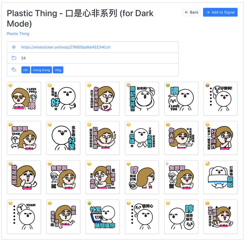 Plastic Thing Signal Sticker另一「口是心非」系列，反映了香港男女另一面貌，畢竟你和我都有
