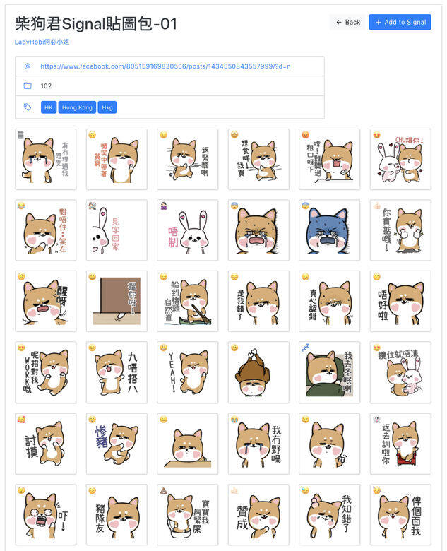 柴狗君在Whatsapp Sticker的世界裡有大量粉絲,來到Signal Sticker當然也有一席之地。下載 柴狗君在Whatsapp Sticker的世界裡有大量粉絲,來到Signal Sticker當然也有一席之地。下載