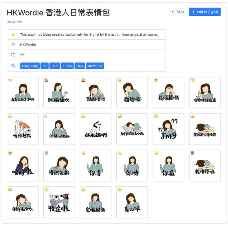 這個名為「HKWordie香港人日常表情包」的Signal Sticker,包含港人對身邊事物的心聲,只嫌 這個名為「HKWordie香港人日常表情包」的Signal Sticker,包含港人對身邊事物的心聲,只嫌