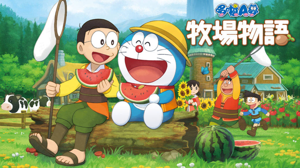 結合兩大經典元素的農場經營養成遊戲《哆啦A夢牧場物語》絕對是近期 結合兩大經典元素的農場經營養成遊戲《哆啦A夢牧場物語》絕對是近期