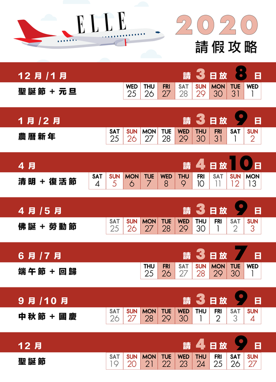 2020請假攻略,可依照以上日曆請假,請數天放長假不是夢。以下是具體請假 2020請假攻略,可依照以上日曆請假,請數天放長假不是夢。以下是具體請假
