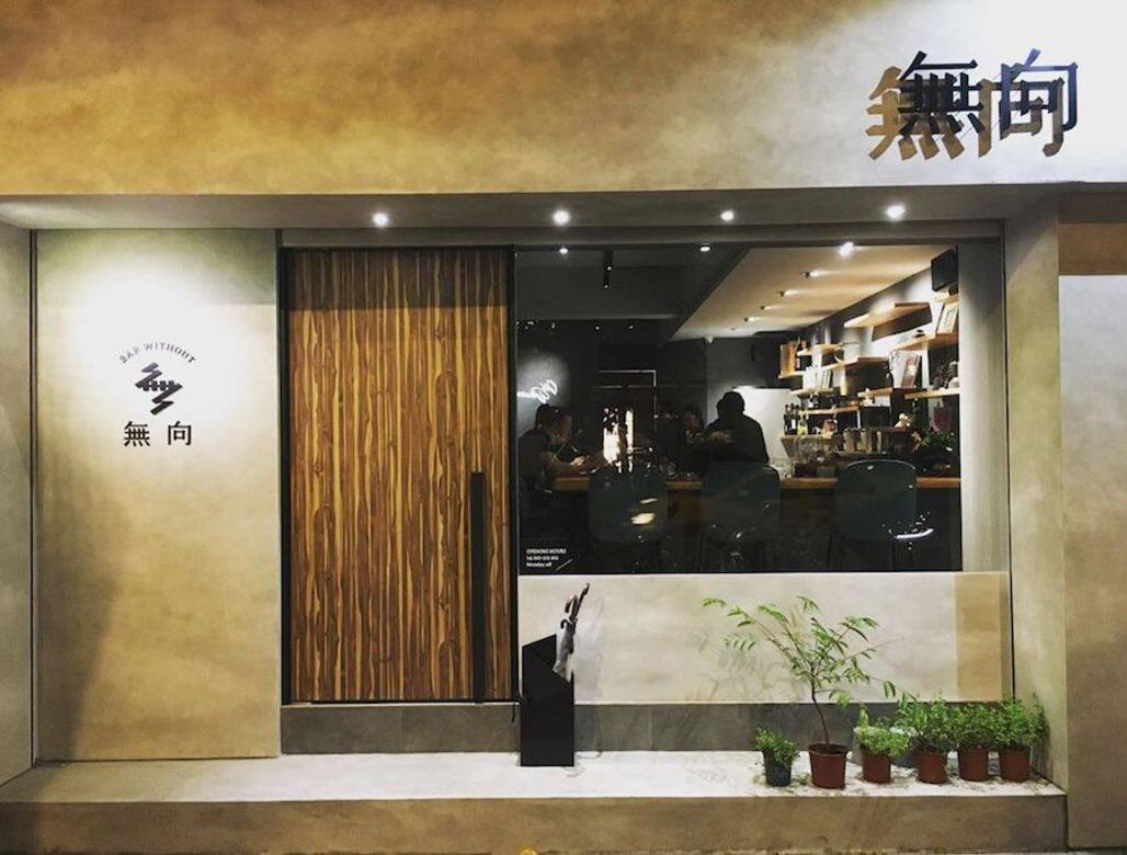 無向 Bar Without 無向 Bar Without