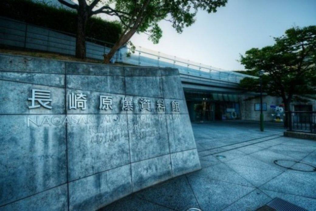 長崎原子彈爆炸資料館 長崎原子彈爆炸資料館