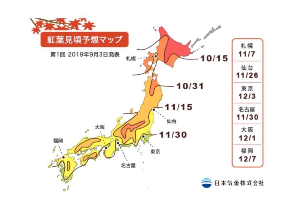 2019日本紅葉情報 2019日本紅葉情報
