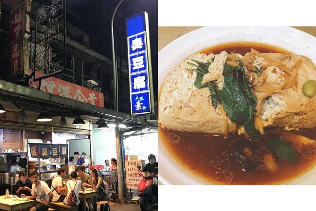 臭豆腐當然是越臭越正宗、好味,一般的臭豆腐是炸的,這店賣的是蒸的,真 臭豆腐當然是越臭越正宗、好味,一般的臭豆腐是炸的,這店賣的是蒸的,真