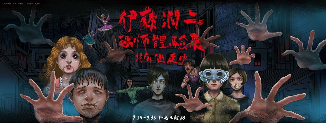 伊藤潤二 伊藤潤二