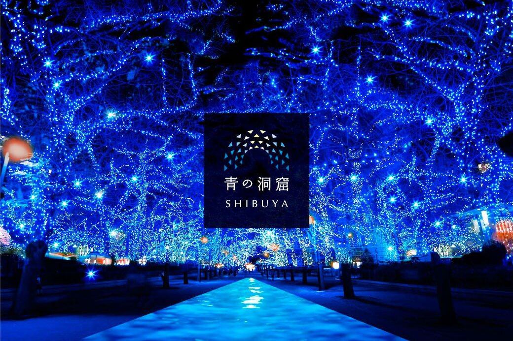 東京聖誕景點4.「青之洞窟 SHIBUYA」另一個大受歡迎的燈飾就是「青之洞窟 SHIBUYA 」今 東京聖誕景點4.「青之洞窟 SHIBUYA」另一個大受歡迎的燈飾就是「青之洞窟 SHIBUYA 」今