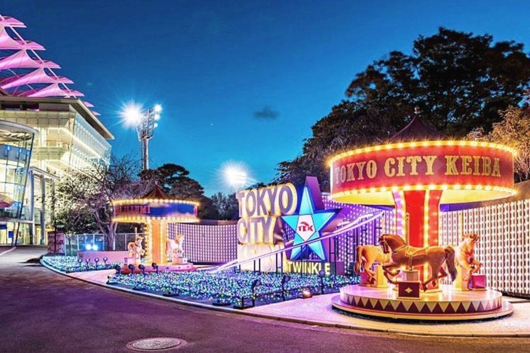 於東京大井競馬場舉辦的Tokyo Mega Illumination百萬燈飾活動 於東京大井競馬場舉辦的Tokyo Mega Illumination百萬燈飾活動