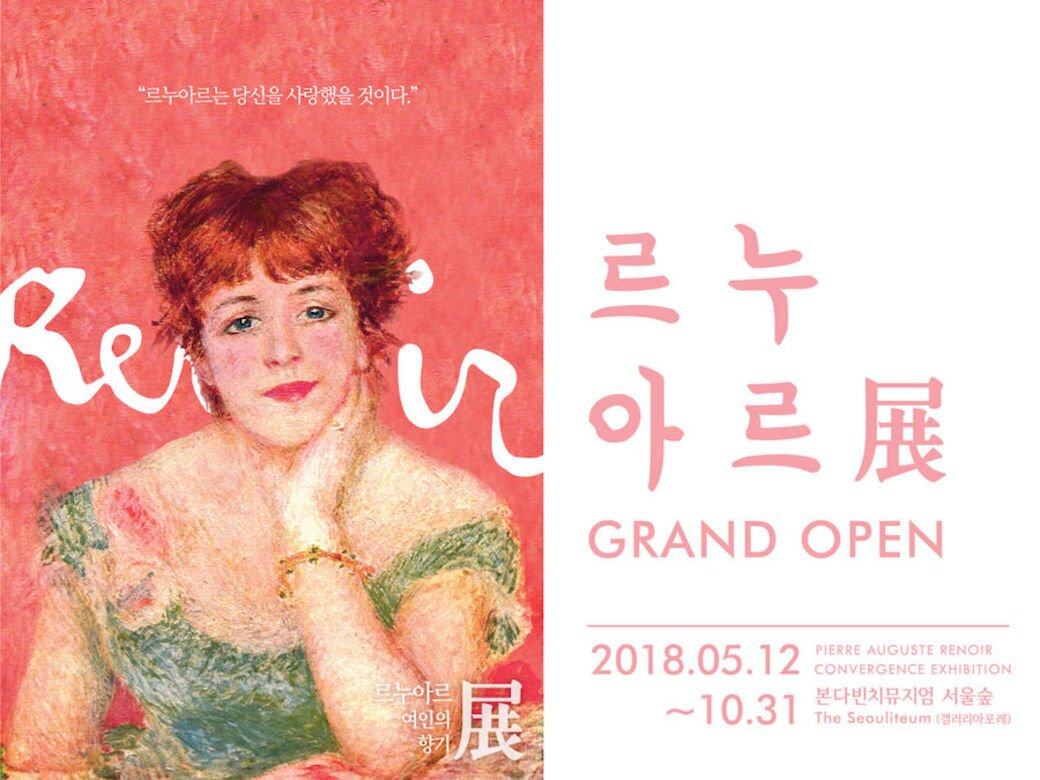Promise of Happiness: Renoir 畫展網址:https://bondavinci.com/portfolios/exhibition地址:04991 首爾市廣津區廣渡口路441 (BonDavinci 博物 Promise of Happiness: Renoir 畫展網址:https://bondavinci.com/portfolios/exhibition地址:04991 首爾市廣津區廣渡口路441 (BonDavinci 博物