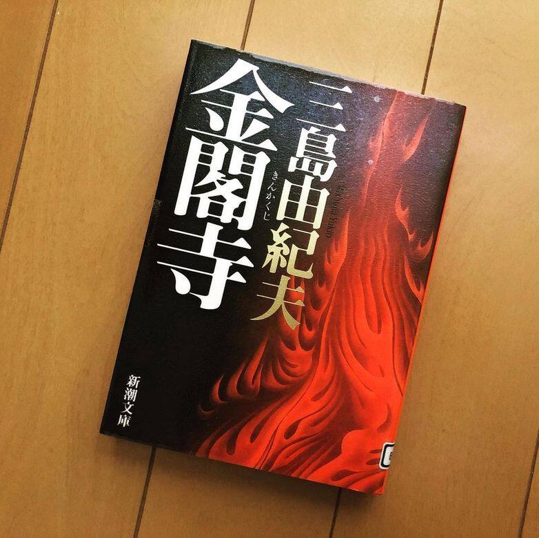 小說以日本京都的金閣寺為背景,1950年,見習僧人在舍利殿縱火,被稱為金 小說以日本京都的金閣寺為背景,1950年,見習僧人在舍利殿縱火,被稱為金