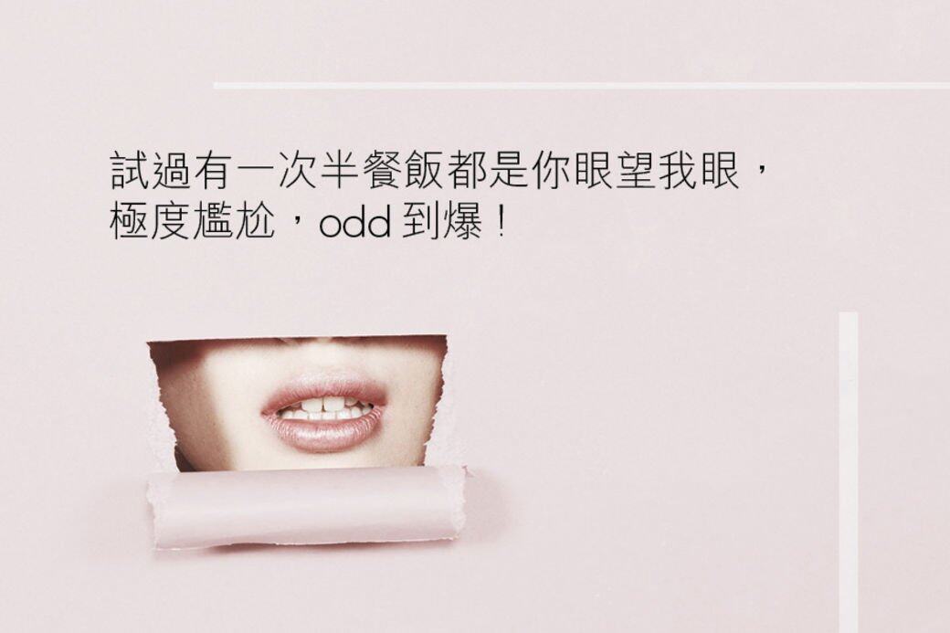 兩性關係專家火火的戀愛信箱,今次打救話題終結者 兩性關係專家火火的戀愛信箱,今次打救話題終結者