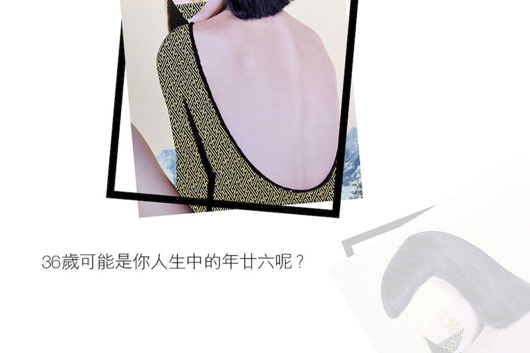不要人家說年三十是年關你也就當自己的年關也是同一日!社會說36歲 不要人家說年三十是年關你也就當自己的年關也是同一日!社會說36歲