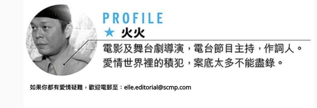 如果你都有愛情疑難,歡迎電郵至:elle.editorial@scmp.com或facebook inbox至elleOnlineHK 如果你都有愛情疑難,歡迎電郵至:elle.editorial@scmp.com或facebook inbox至elleOnlineHK