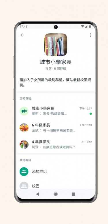 WhatsApp新功能：Communities 社群