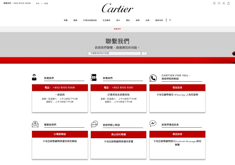 Cartier貼心方便的網購服務