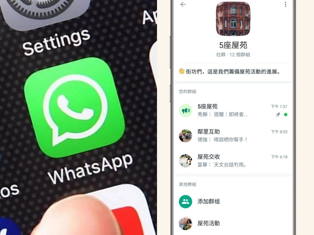 WhatsApp官方發佈新功能！5大2022重大更新：Communities 社群、對話投票、多人視像通話