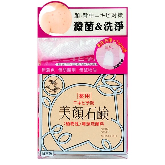洗面皂推薦：美顏石鹼洗面皂 (HK$48/80g Meishoku)