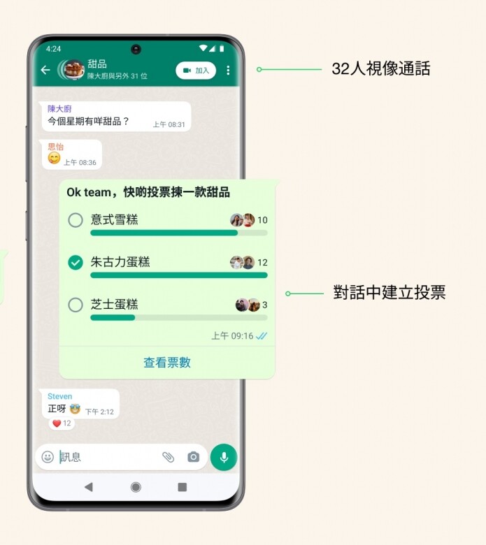 WhatsApp新功能：對話投票