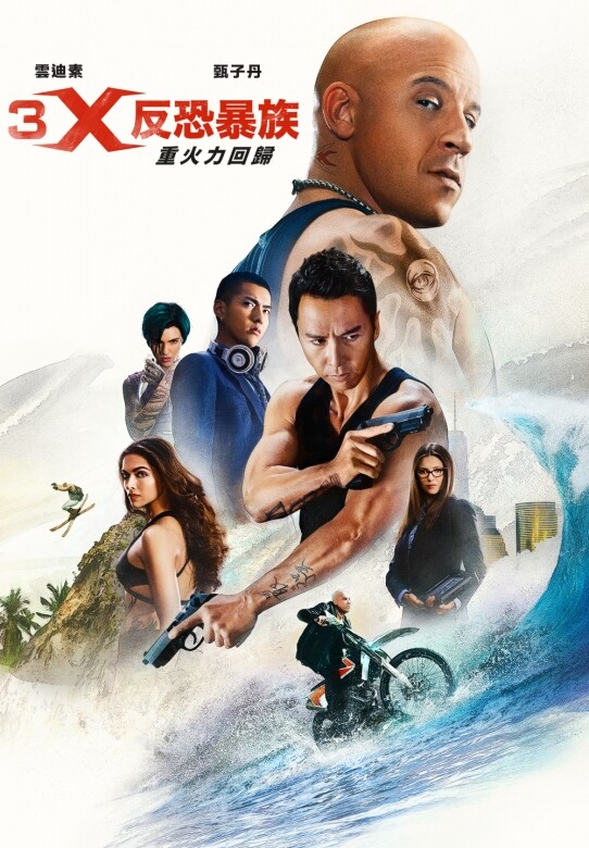 Now TV即租即睇精選:《3X反恐暴族：  重火力回歸xXx: Return of Xander Cage》