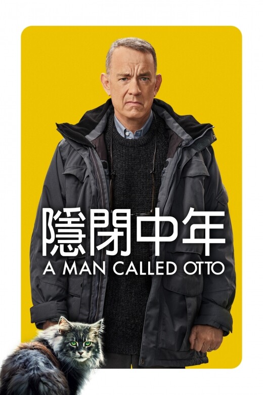 Now TV 4月必睇推介：《隱閉中年》A Man Called Otto