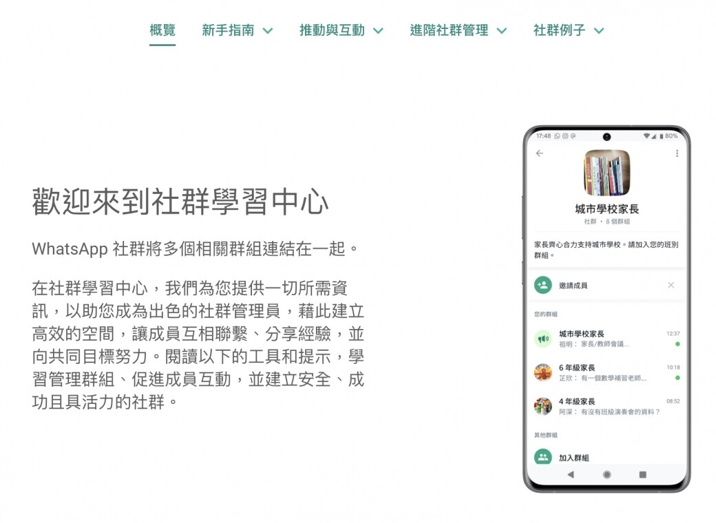 WhatsApp新功能：社群學習中心