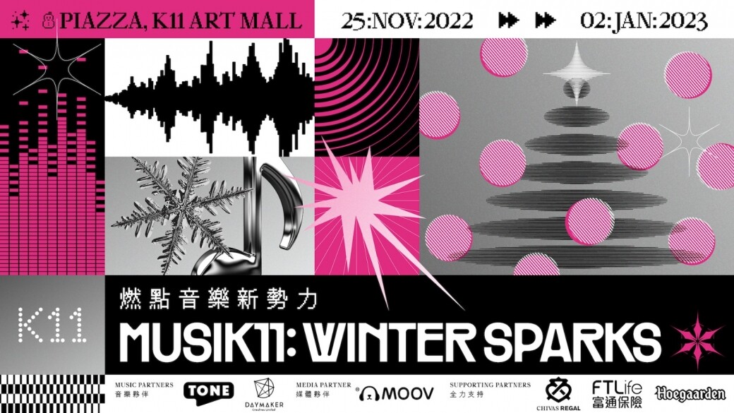 聖誕好去處2022推介：K11 Art Mall - MUSIK11: Winter Sparks