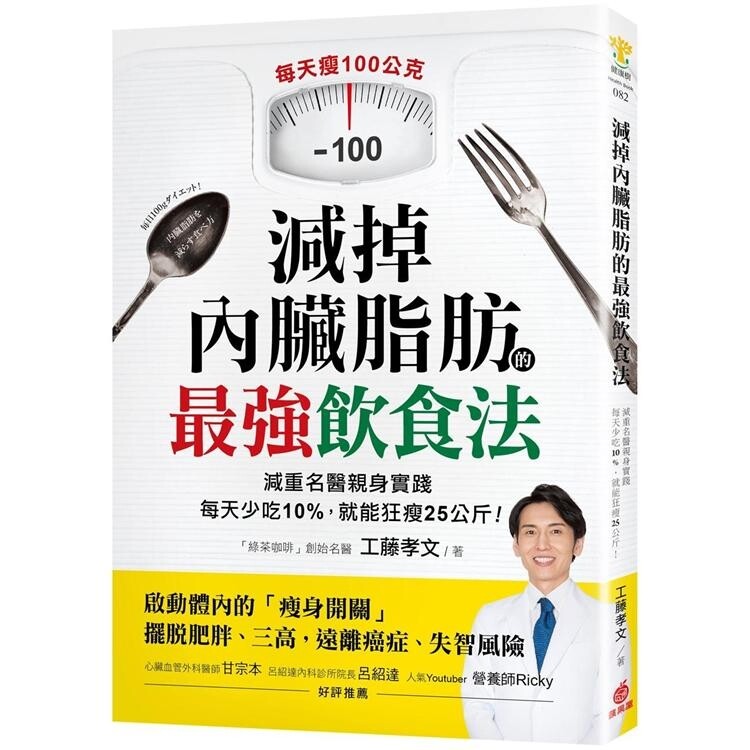 日本減重醫師工藤孝文曾推出關於減重的著作。
