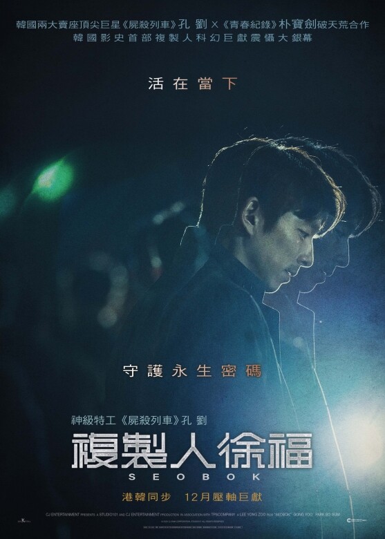 《複製人徐福》作為韓國電影出場，毫不失禮，甚至有可能力壓《拆彈專家2》的