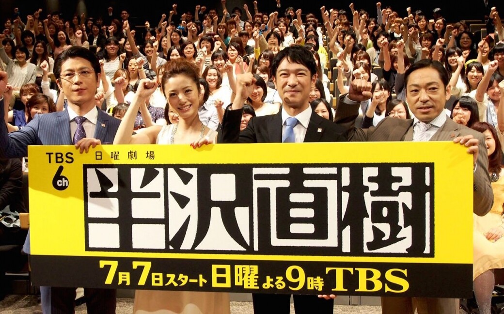 《半澤直樹》播出之前，日本TBS電視台關東地區的周日9點檔，無論多大牌的