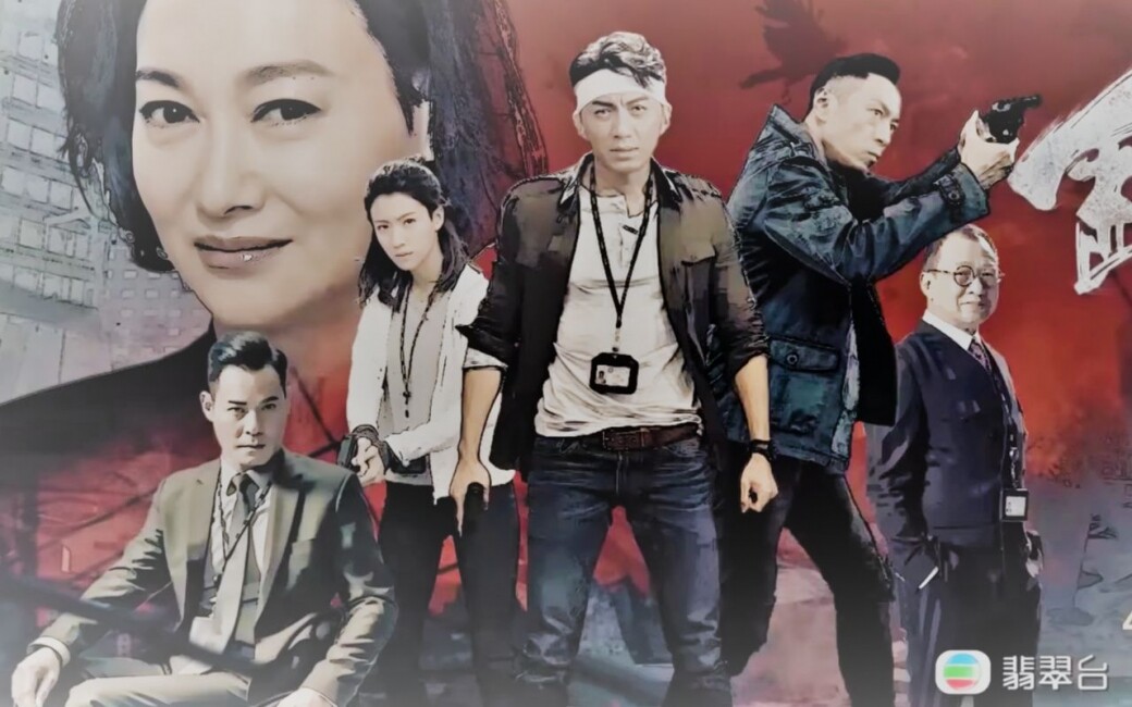 《鐵探》由袁偉豪、惠英紅、姜皓文、蔡思貝、黃智賢及王君馨領銜主演。而大部份