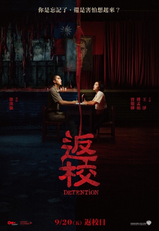 只可惜，《返校》原定於10月17日在香港上映，但後來因「技術性延遲」原因暫緩