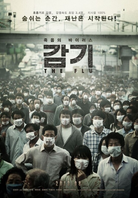日本電影探討新型病毒爆發，韓國電影就有直接拍過致命流感的電影《戰