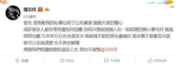 面對前女友的千字控，羅志祥只作出簡短回應，網友們都認為他是默認了