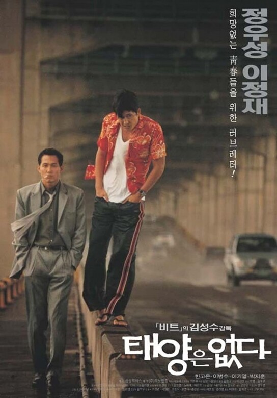 1998年，李政宰與鄭雨盛參演電影《日出城市》後便星星相惜，自始展開了一段