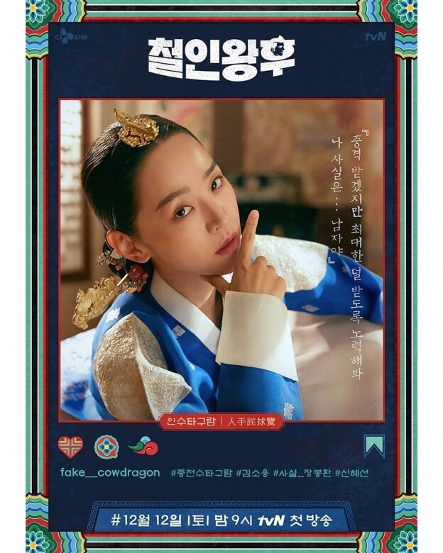 在韓劇《哲仁王后》中，申惠善飾演被靈魂附身的朝鮮王妃，劇中展現了不少
