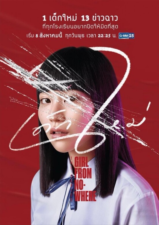 《莫測高深一女》最早於2018年在泰國上映，Kitty Chicha Amatayakul飾演女主角「娜諾」，一上映就