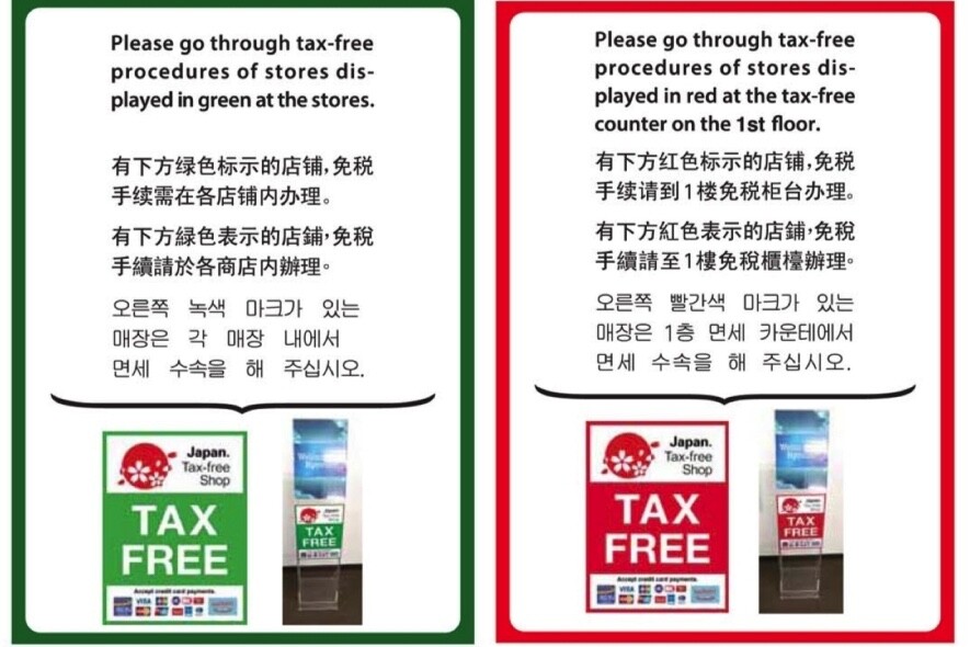 遊客注意！購物中心有兩種退稅方法，分別是貼有綠色免稅標誌的店內直
