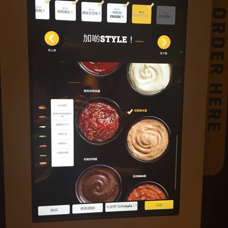 mcdonalds, create your own, order machine, 麥當勞