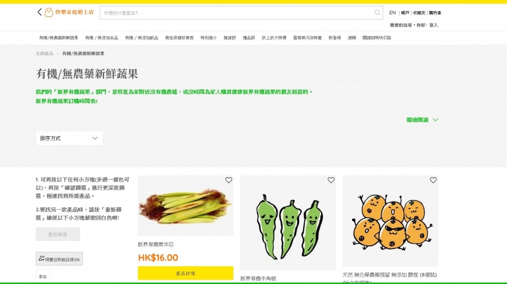 售賣本地有機蔬菜，大家可以吃得健康些！https://happyfamilies.hk