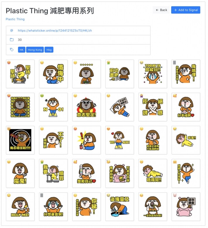 Whatsapp Sticker裡大熱的Plastic Thing系列也有Signal Sticker版本，由90後香港女插畫家葉欣創作的