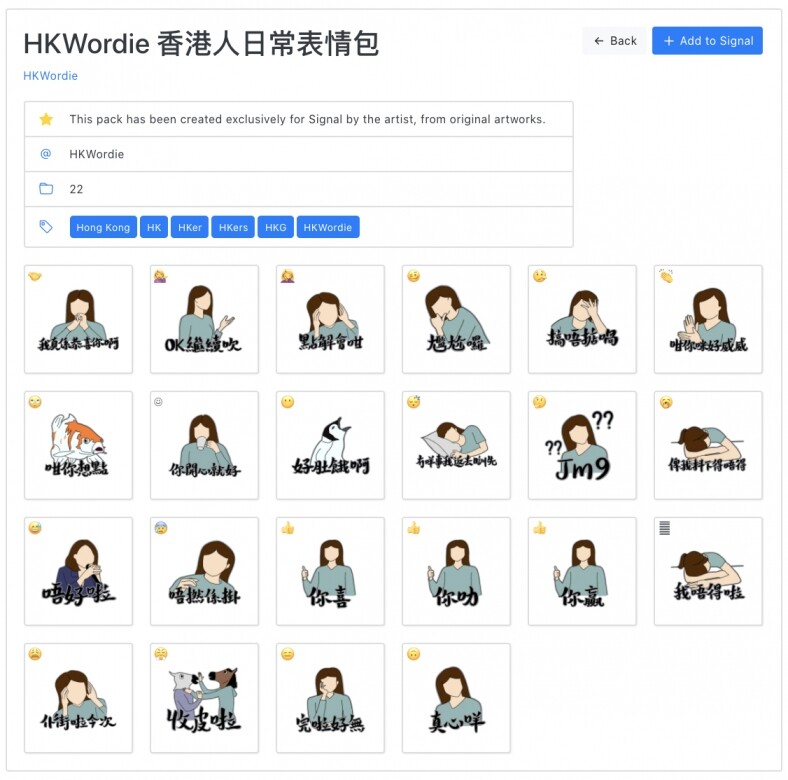 這個名為「HKWordie香港人日常表情包」的Signal Sticker，包含港人對身邊事物的心聲，只嫌