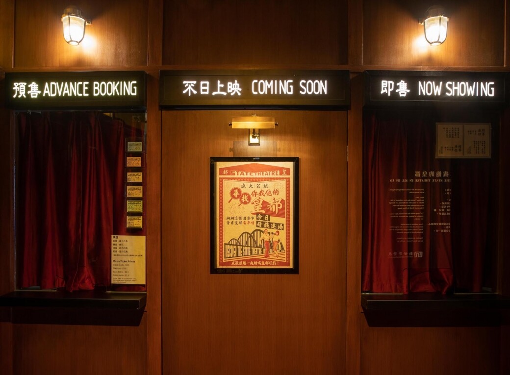 入口特別設計為昔日戲院售票處，每位參加者均獲發一張舊式電影戲票，售票處同時展出6張珍貴戲票文物。