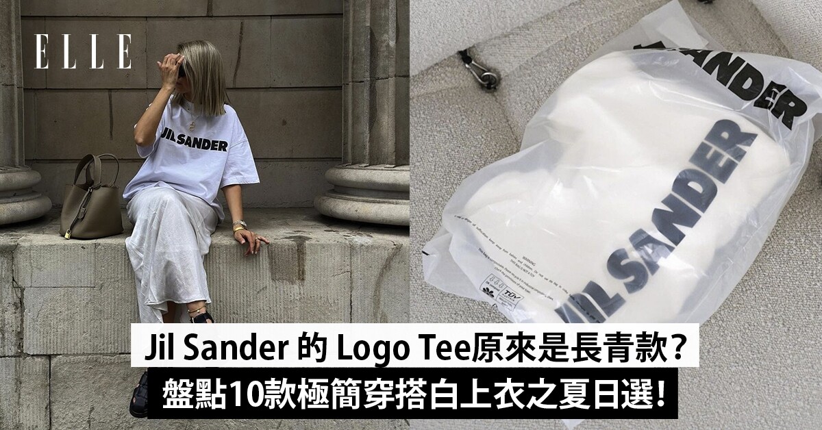 Jil Sander 的 Logo Tee原來是長青款？盤點10款極簡穿搭白Tee之夏日選！ | ELLE HK