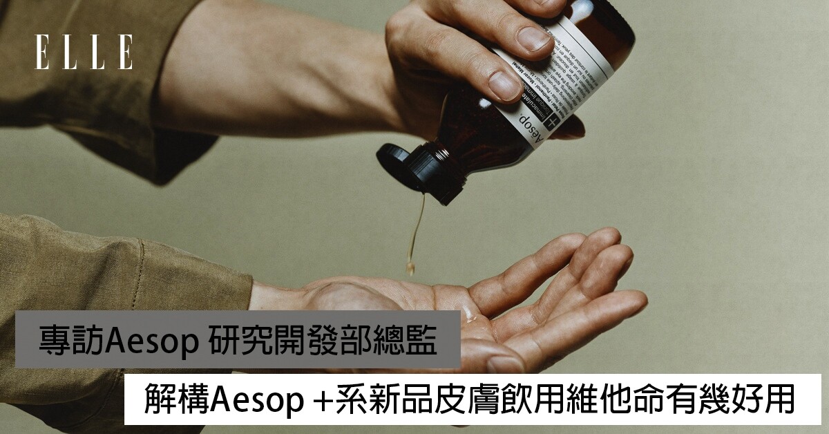 Is the newest member of the Aesop+ sequence of pure and flawless conditioning liquids straightforward to make use of?  Aesop’s director of analysis, improvement and compliance |