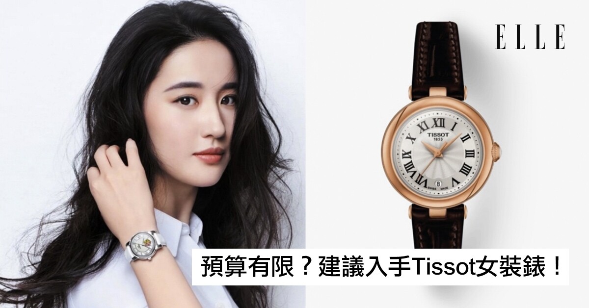 CP 8 Tissot ELLE HK