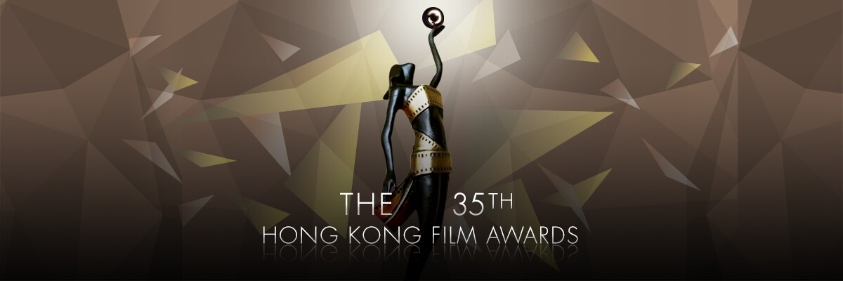 HKFA, 香港電影金像獎, HKFAA