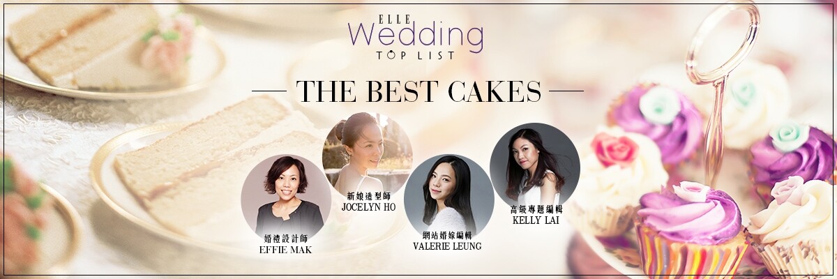 ELLE Wedding Top List, 婚禮統籌, 蛋糕, 結婚蛋糕, 婚禮
