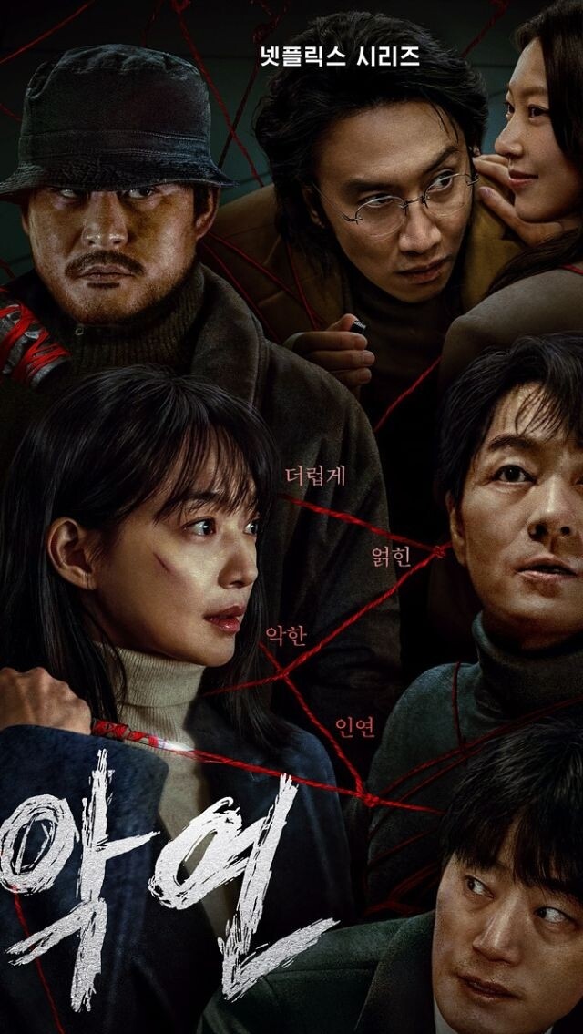 Netflix燒腦《惡緣》驘口碑！申敏兒、朴海秀、李光洙合作比漫畫更精彩！