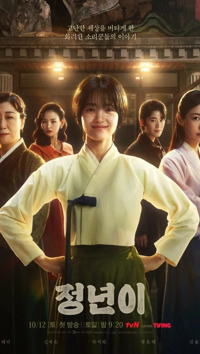 金泰梨《正年》Disney+開播！國劇+歌舞故事在說什麼？